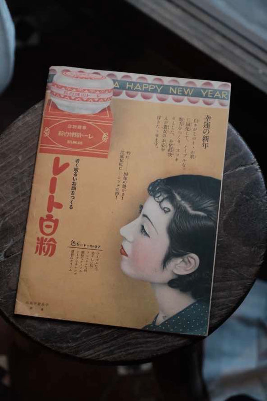 ($120)日本1935年婦人俱樂部附錄 插花展示