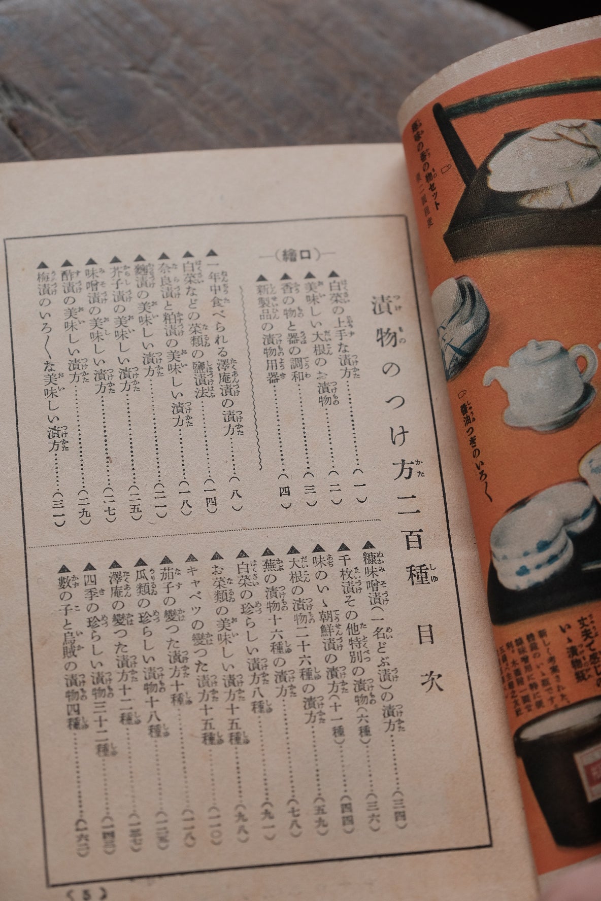 ($120)日本1933年主婦之友 漬物二百種