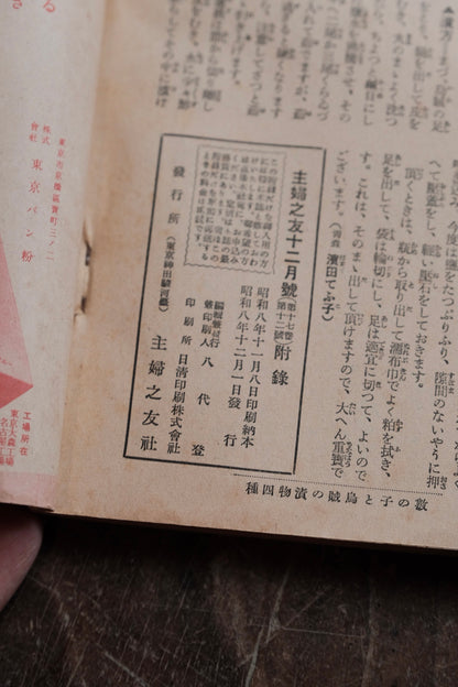 ($120)日本1933年主婦之友 漬物二百種