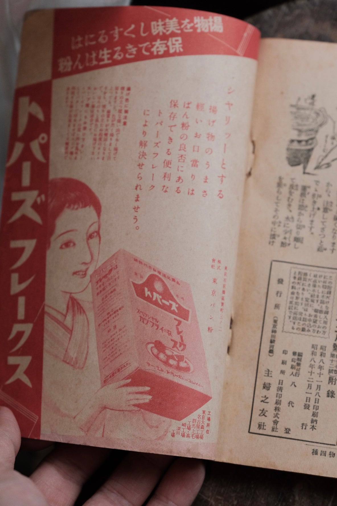 ($120)日本1933年主婦之友 漬物二百種