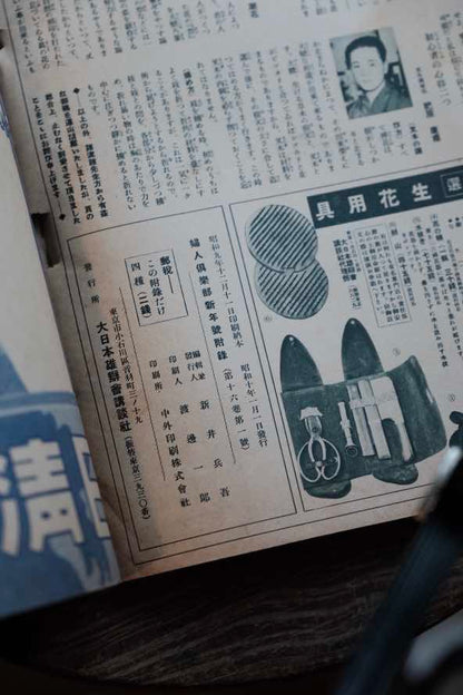 ($120)日本1935年婦人俱樂部附錄 插花展示