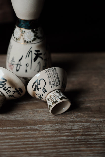 日本製·日本九谷燒詩文菊花高足清酒杯連酒瓶