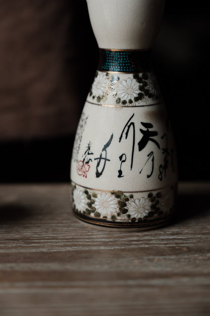 日本製·日本九谷燒詩文菊花高足清酒杯連酒瓶