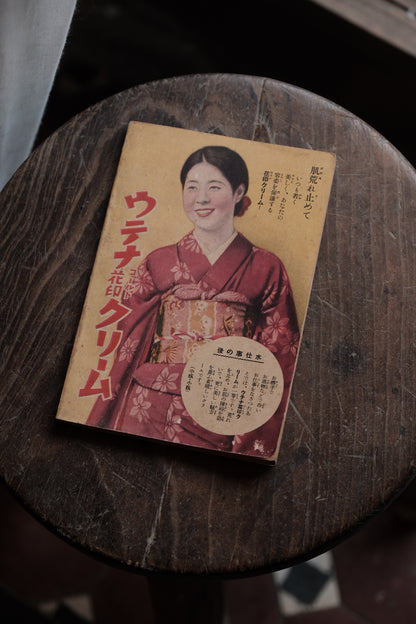 ($120)日本1933年主婦之友 漬物二百種